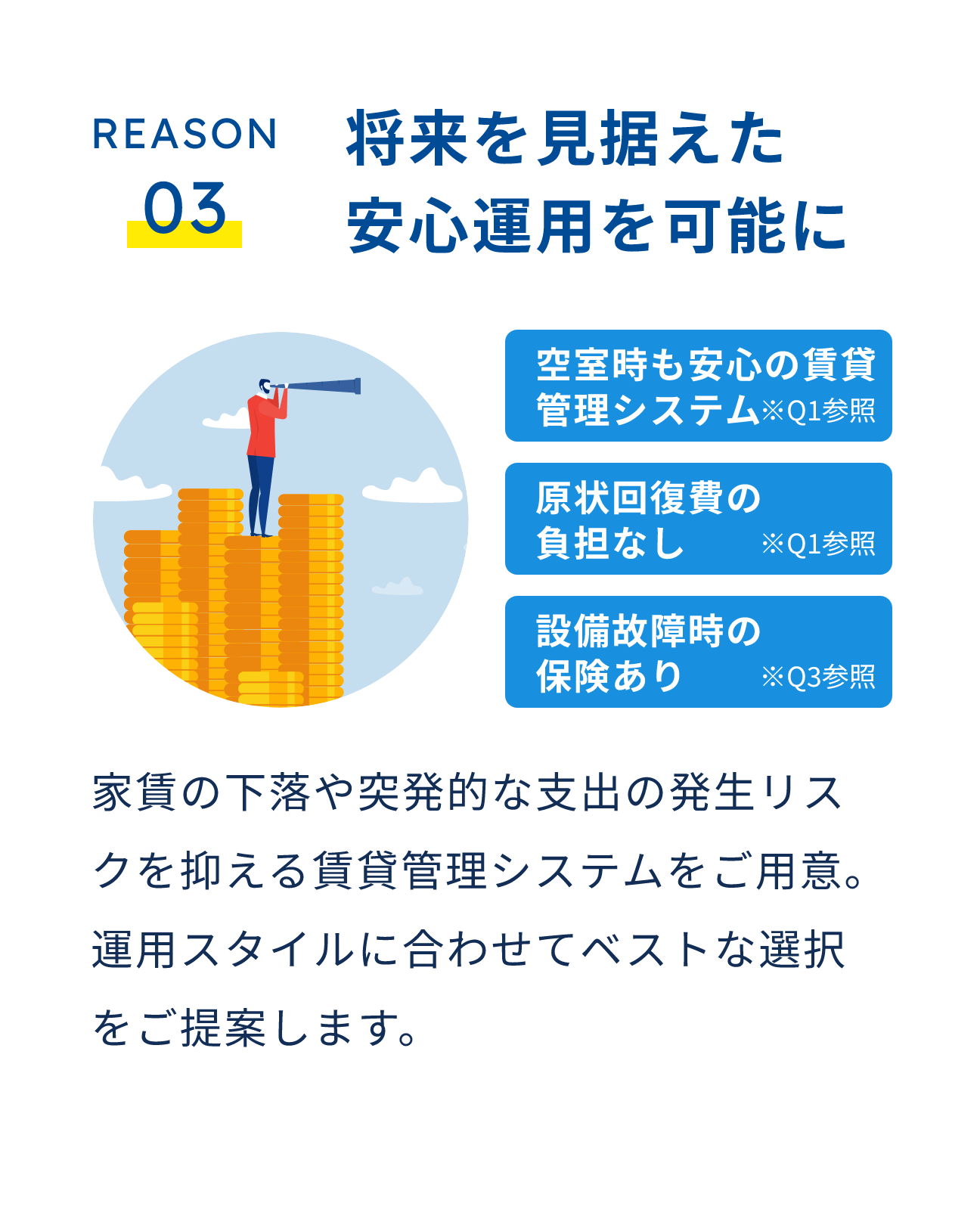 将来を見据えた安心運用を可能に